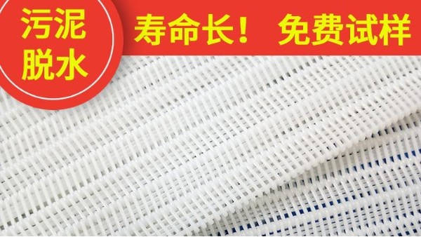 污泥壓濾機(jī)濾布廠家——廠家可按需定制 品質(zhì)保障【旭瑞網(wǎng)業(yè)】?