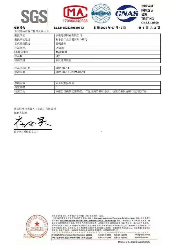 脫硫濾布，檢測實力