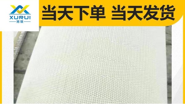 壓濾機濾布哪里購買——進口原料，現(xiàn)貨現(xiàn)發(fā){旭瑞網(wǎng)業(yè)}