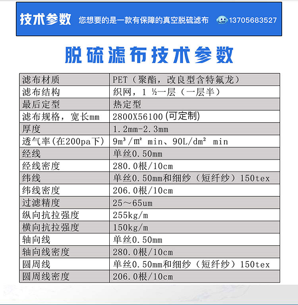 脫硫濾布，技術(shù)參數(shù)